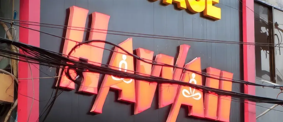 Hawaii 按摩 店家的 外部大型招牌
