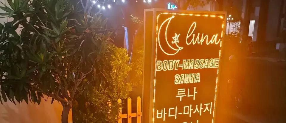 Luna 按摩店的 夜間 燈光 招牌